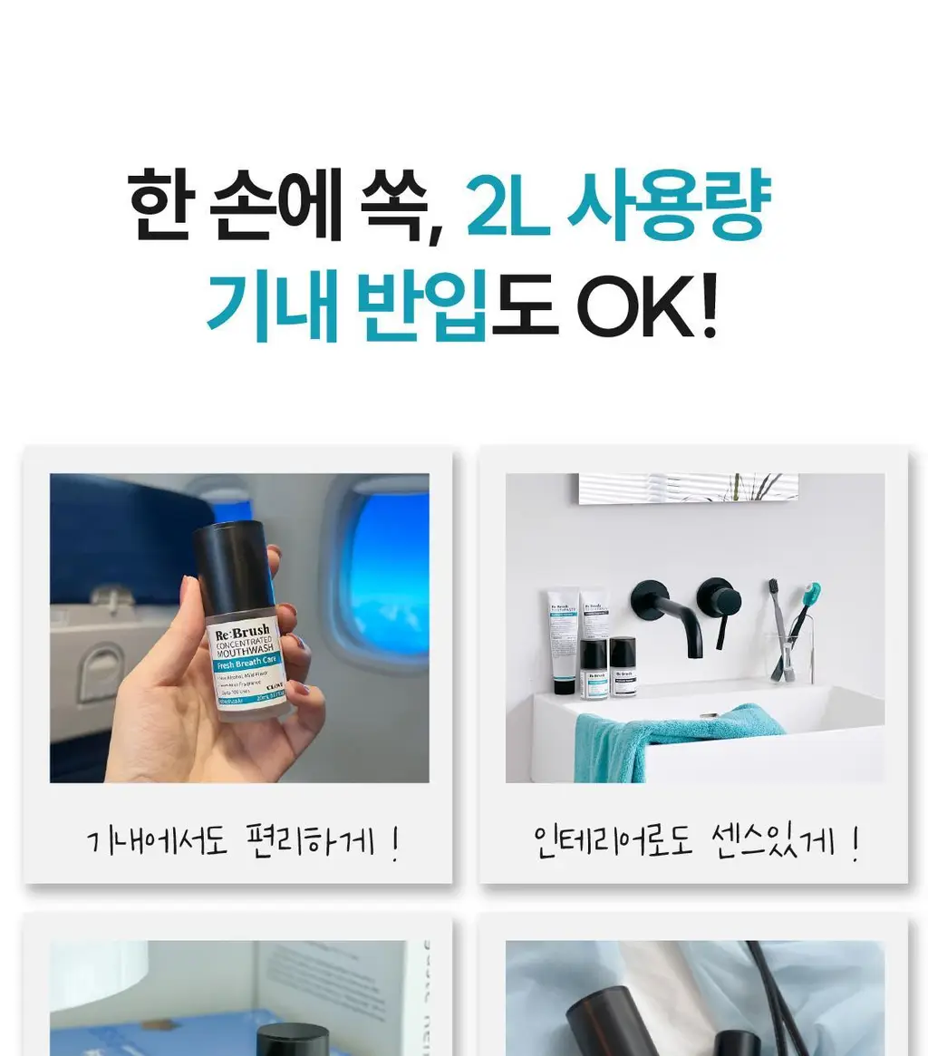 [NEW /100배 농축] 리브러쉬 농축 가글액 20ml 2종 택1 상세페이지 47
